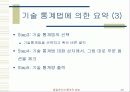 품질관리와 통계적방법 23페이지