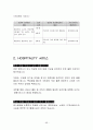 실버텔 사업계획서 66페이지