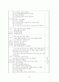 유아교육실습일지 37페이지