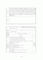 유아교육실습일지 39페이지