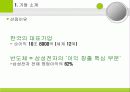 삼성반도체 마케팅 성공전략 (발표 에뿔) 3페이지