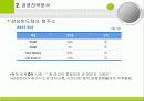 삼성반도체 마케팅 성공전략 (발표 에뿔) 7페이지