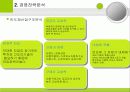 삼성반도체 마케팅 성공전략 (발표 에뿔) 9페이지