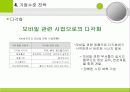 삼성반도체 마케팅 성공전략 (발표 에뿔) 15페이지