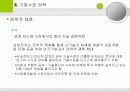 삼성반도체 마케팅 성공전략 (발표 에뿔) 16페이지