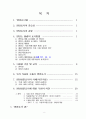 아이스크림과 과자류의 국내외 영양성분표시기준과 실례(사진+법조항첨부) 2페이지