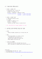 아이스크림과 과자류의 국내외 영양성분표시기준과 실례(사진+법조항첨부) 90페이지