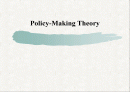 Policy making Theory 1페이지