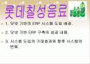 ERP도입의 성공사례 4페이지