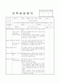 보육실습일지 10페이지