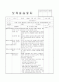 보육실습일지 38페이지