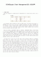 SCM(Supply Chain Management)과 산업공학 1페이지