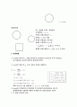 [기계공학실험]크랭크의 관성모멘트 측정 실험 예비 결과 레포트 3페이지