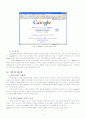 구글의 성공요인과 향후동향 4페이지