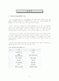 HACCP 시스템과 ISO 22000 시스템과의 비교분석 14페이지