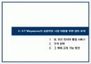 [마케팅조사론]메가패스 KT의 성공적인 초고속 인터넷 시장 대응전략 22페이지