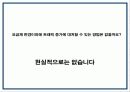 [마케팅조사론]메가패스 KT의 성공적인 초고속 인터넷 시장 대응전략 45페이지