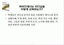 하버드 리더십 노트 4페이지