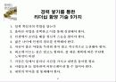 하버드 리더십 노트 27페이지