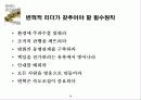 하버드 리더십 노트 38페이지