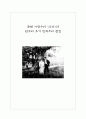 춘원 이광수의 과 한국의 초기 민족주의 형성 1페이지