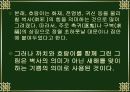조선시대 민화에 대한 프레젠테이션 4페이지