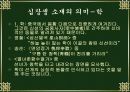 조선시대 민화에 대한 프레젠테이션 11페이지