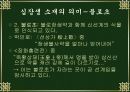 조선시대 민화에 대한 프레젠테이션 12페이지