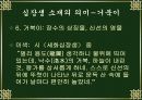 조선시대 민화에 대한 프레젠테이션 16페이지