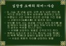 조선시대 민화에 대한 프레젠테이션 18페이지