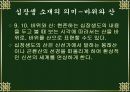 조선시대 민화에 대한 프레젠테이션 19페이지