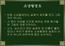 조선시대 민화에 대한 프레젠테이션 24페이지
