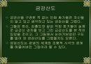 조선시대 민화에 대한 프레젠테이션 26페이지