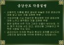 조선시대 민화에 대한 프레젠테이션 29페이지