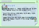 수업지도안 파워포인트(딕앤캐리모형 참조) 5페이지