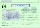 수업지도안 파워포인트(딕앤캐리모형 참조) 23페이지