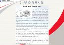 RFID 2007년도 최신자료 바탕으로 쓴 레포트 입니다.  동영상첨부 A+레포트 32페이지