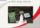 RFID 2007년도 최신자료 바탕으로 쓴 레포트 입니다.  동영상첨부 A+레포트 46페이지