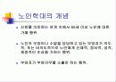 노인학대의 원인과 유형 그리고 대처방안 3페이지