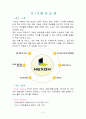 [마케팅조사론]넥슨(Nexon) 마케팅전략 성공사례 분석 (A+리포트) 3페이지