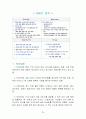 [마케팅조사론]넥슨(Nexon) 마케팅전략 성공사례 분석 (A+리포트) 23페이지