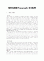 타이포그래피(Typography)와 레터링 1페이지