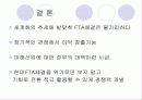 FTA의 이해와 한미FTA분석 13페이지