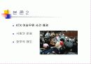 비정규직 문제에 관한 사례분석(KTX여승무원) 13페이지