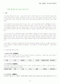 [교육심리학] 영화 말아톤 에서 찾은 적응기제 1페이지