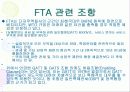 한미FTA체졀결과와 문제점분석 4페이지