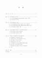 인적자원관리의 특수성 2페이지