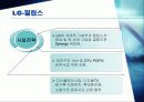 [국제통상협상] LG전자의 전략적 제휴 (LG-IBM, LG-필립스) 21페이지