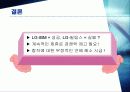 [국제통상협상] LG전자의 전략적 제휴 (LG-IBM, LG-필립스) 26페이지