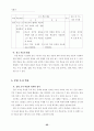 사회과 탐구 학습 형태 및 지도 사례 15페이지